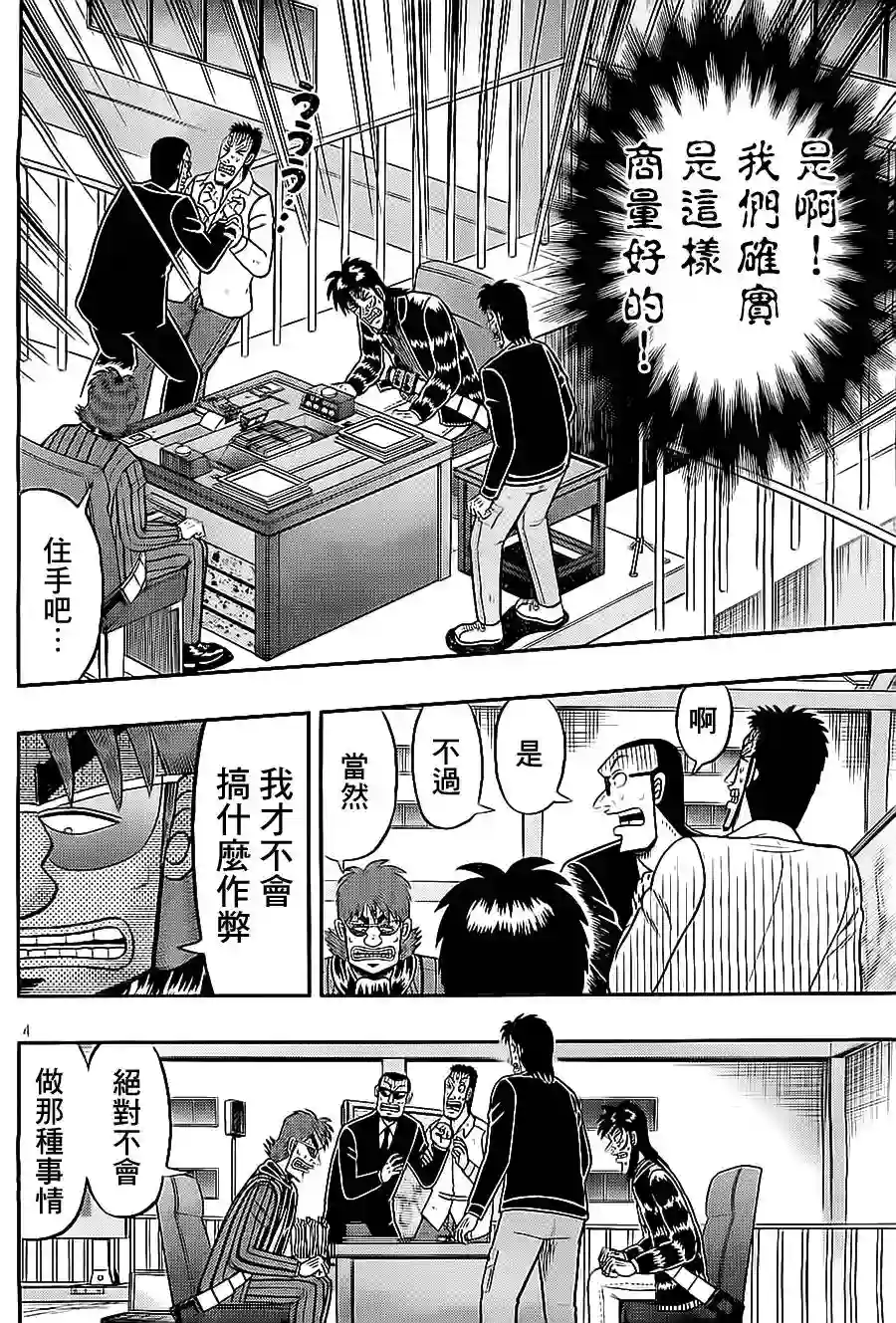 赌博堕天录-和也篇第143话