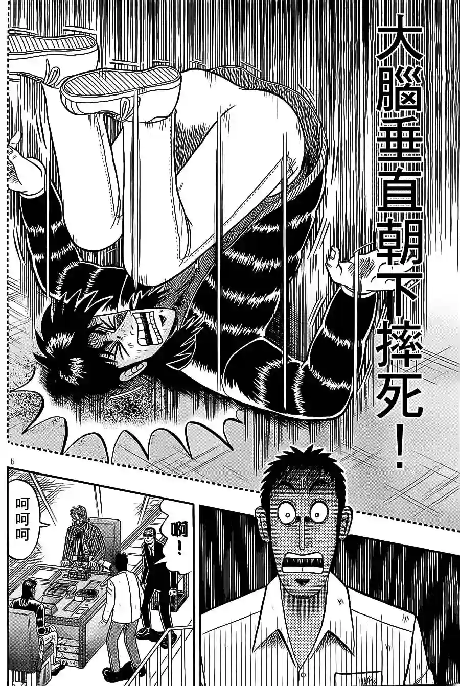 赌博堕天录-和也篇第143话