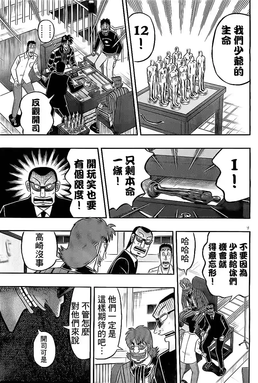 赌博堕天录-和也篇第143话