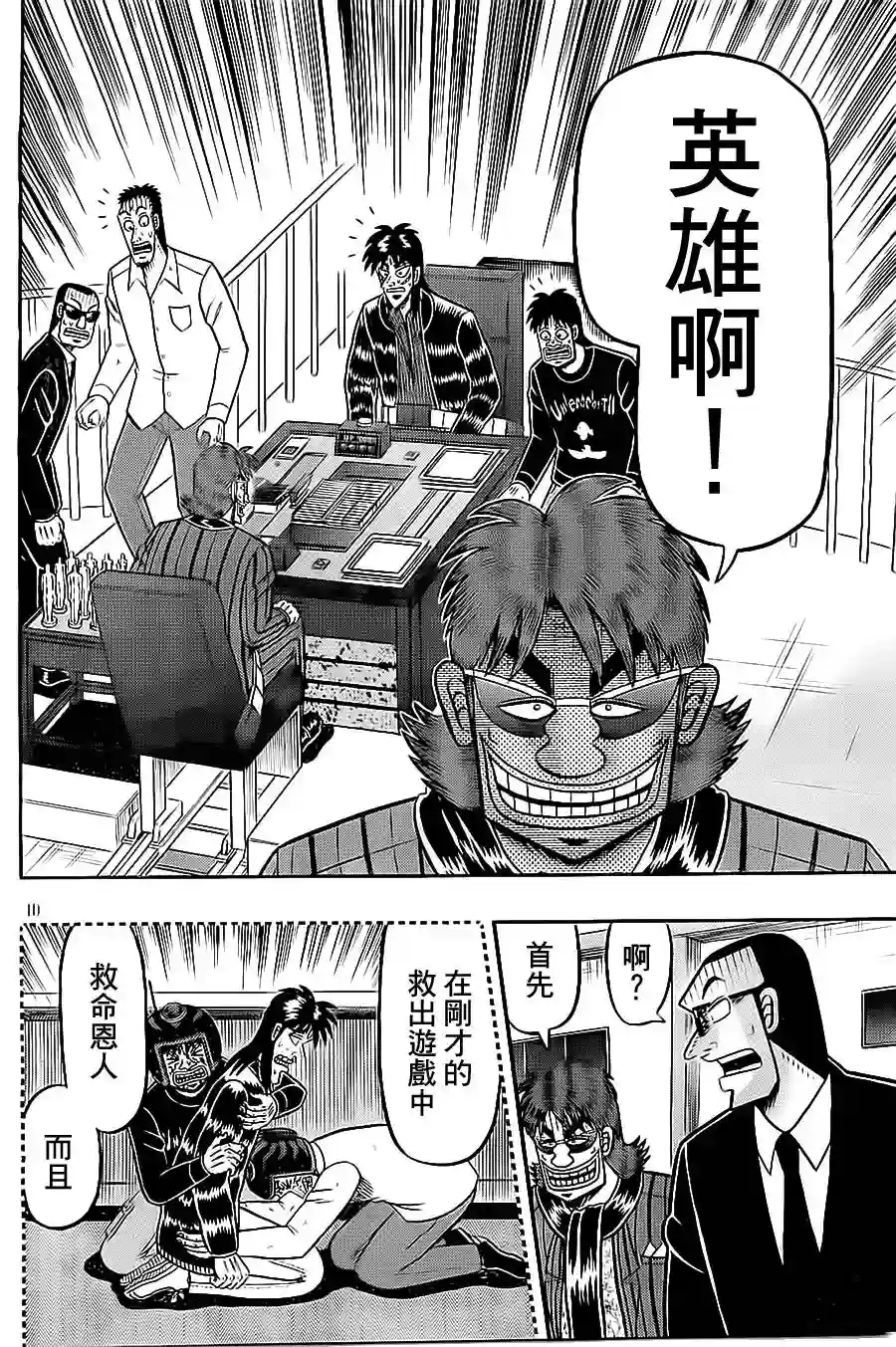 赌博堕天录-和也篇第143话