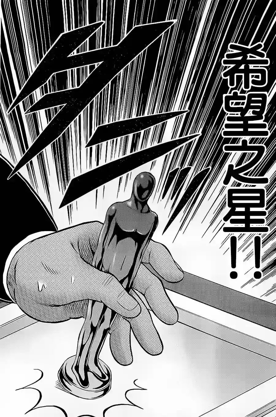 赌博堕天录-和也篇第144话