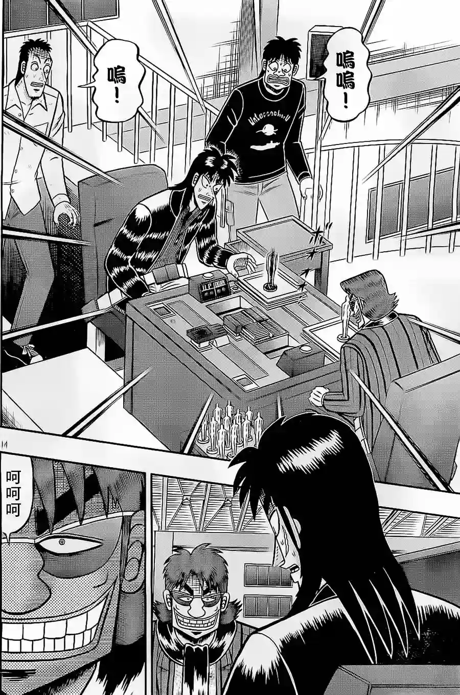 赌博堕天录-和也篇第144话