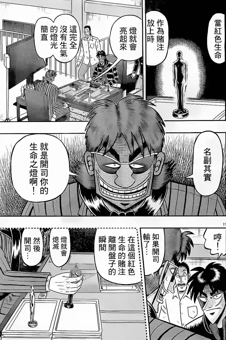 赌博堕天录-和也篇第144话