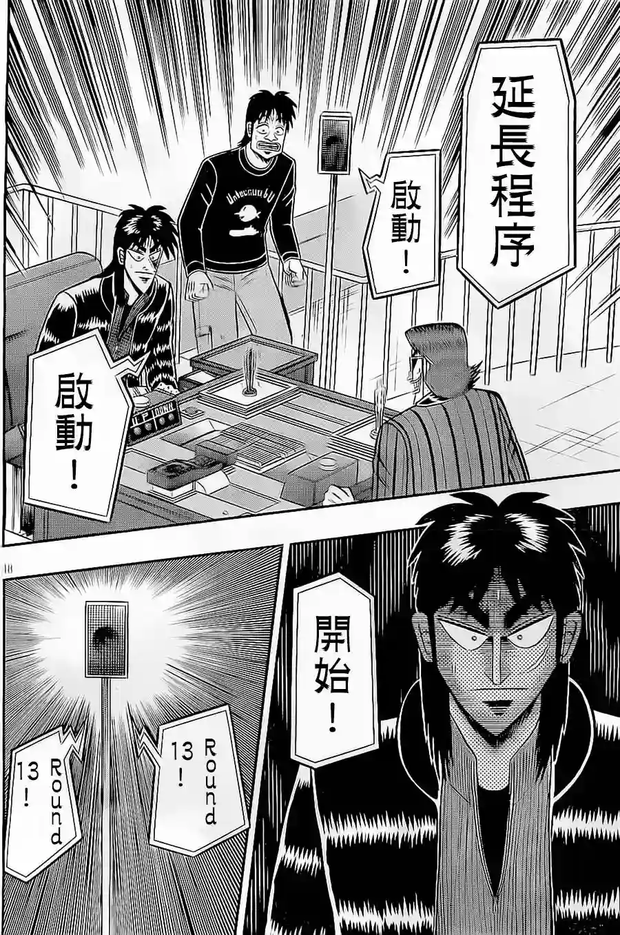 赌博堕天录-和也篇第144话