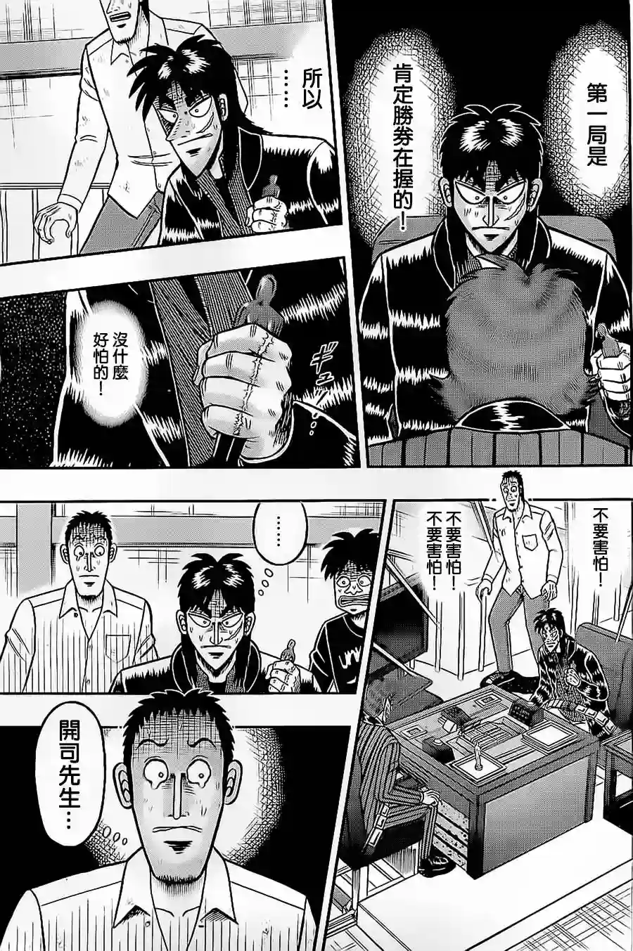 赌博堕天录-和也篇第144话