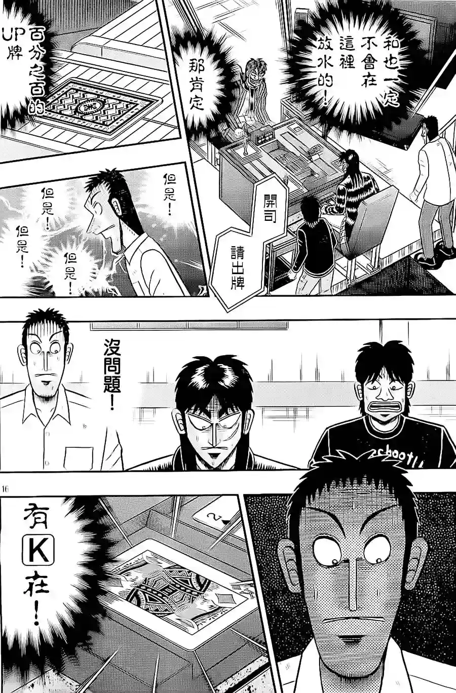 赌博堕天录-和也篇第145话