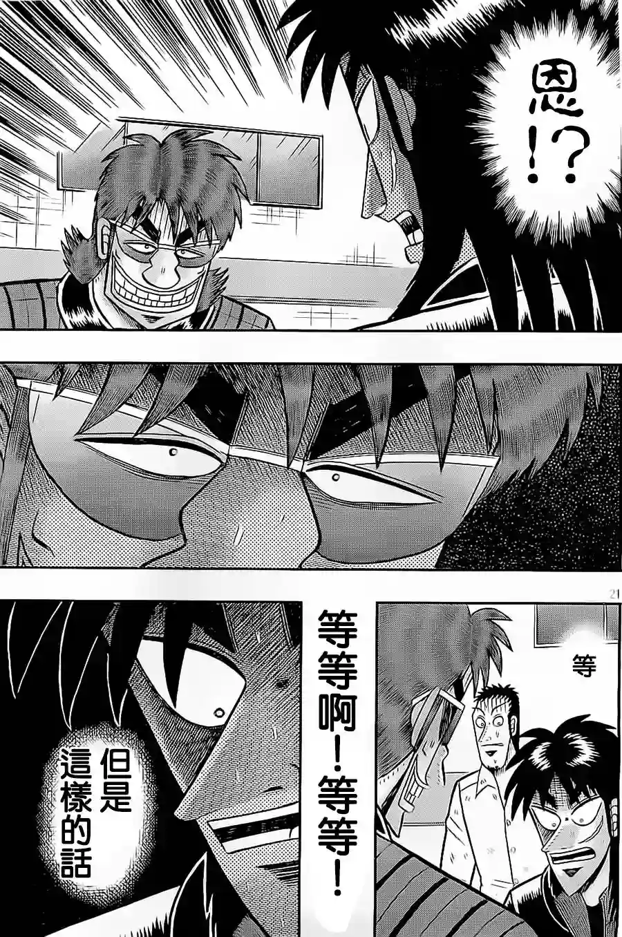 赌博堕天录-和也篇第145话