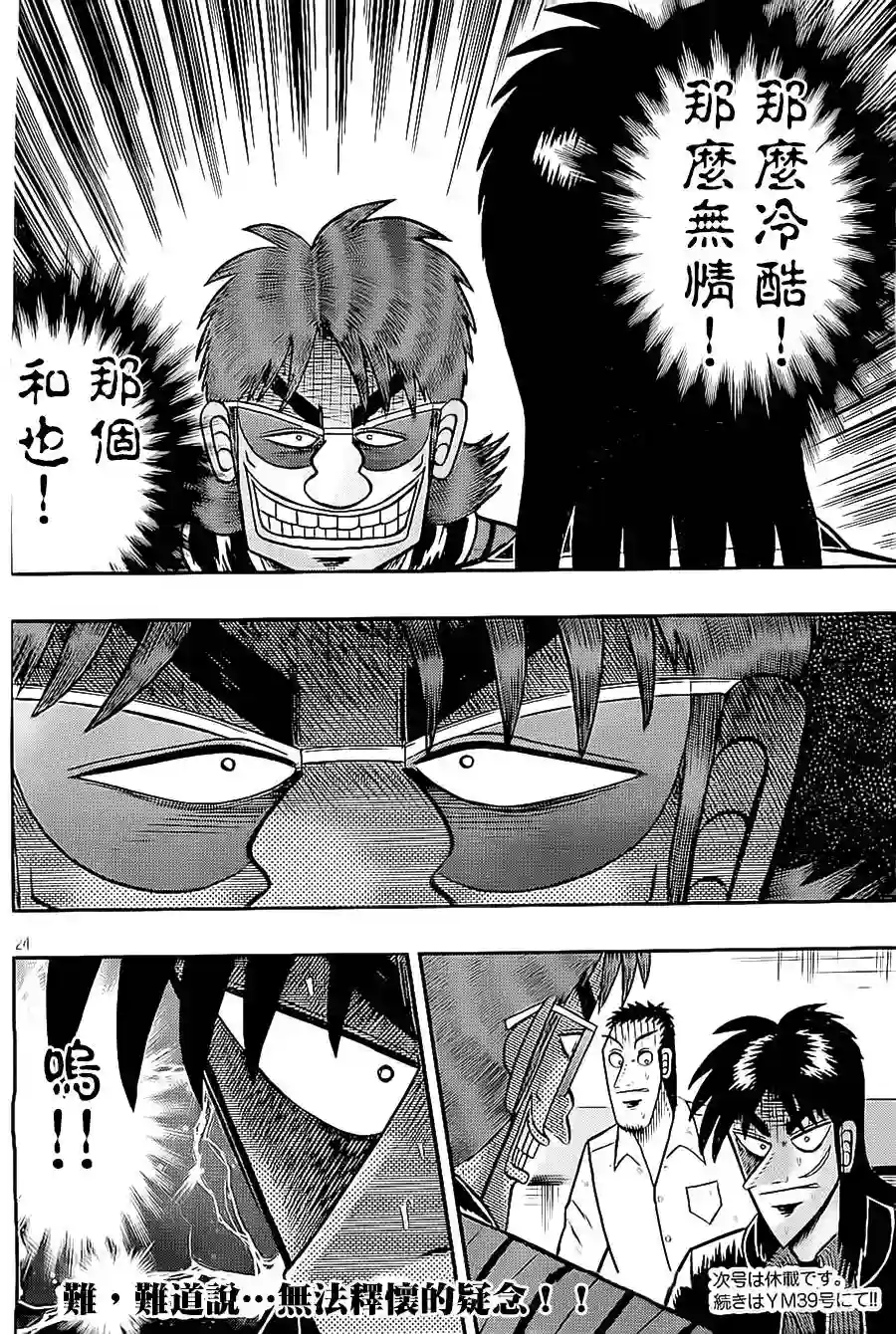 赌博堕天录-和也篇第145话