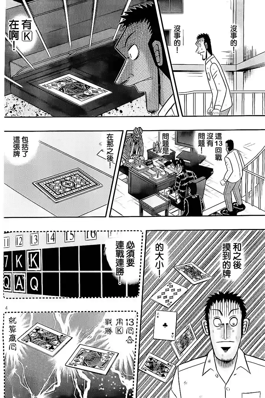 赌博堕天录-和也篇第145话