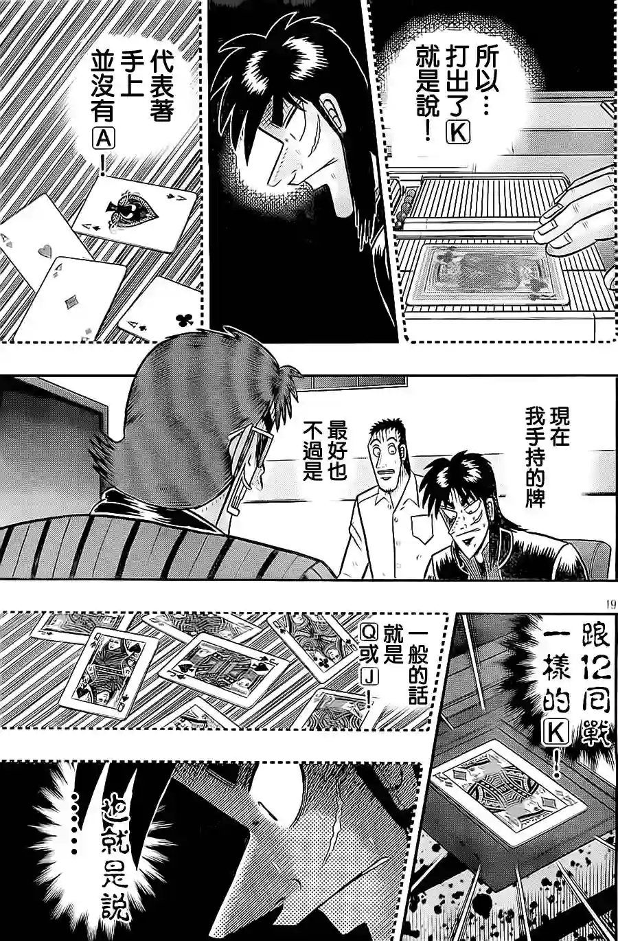 赌博堕天录-和也篇第146话