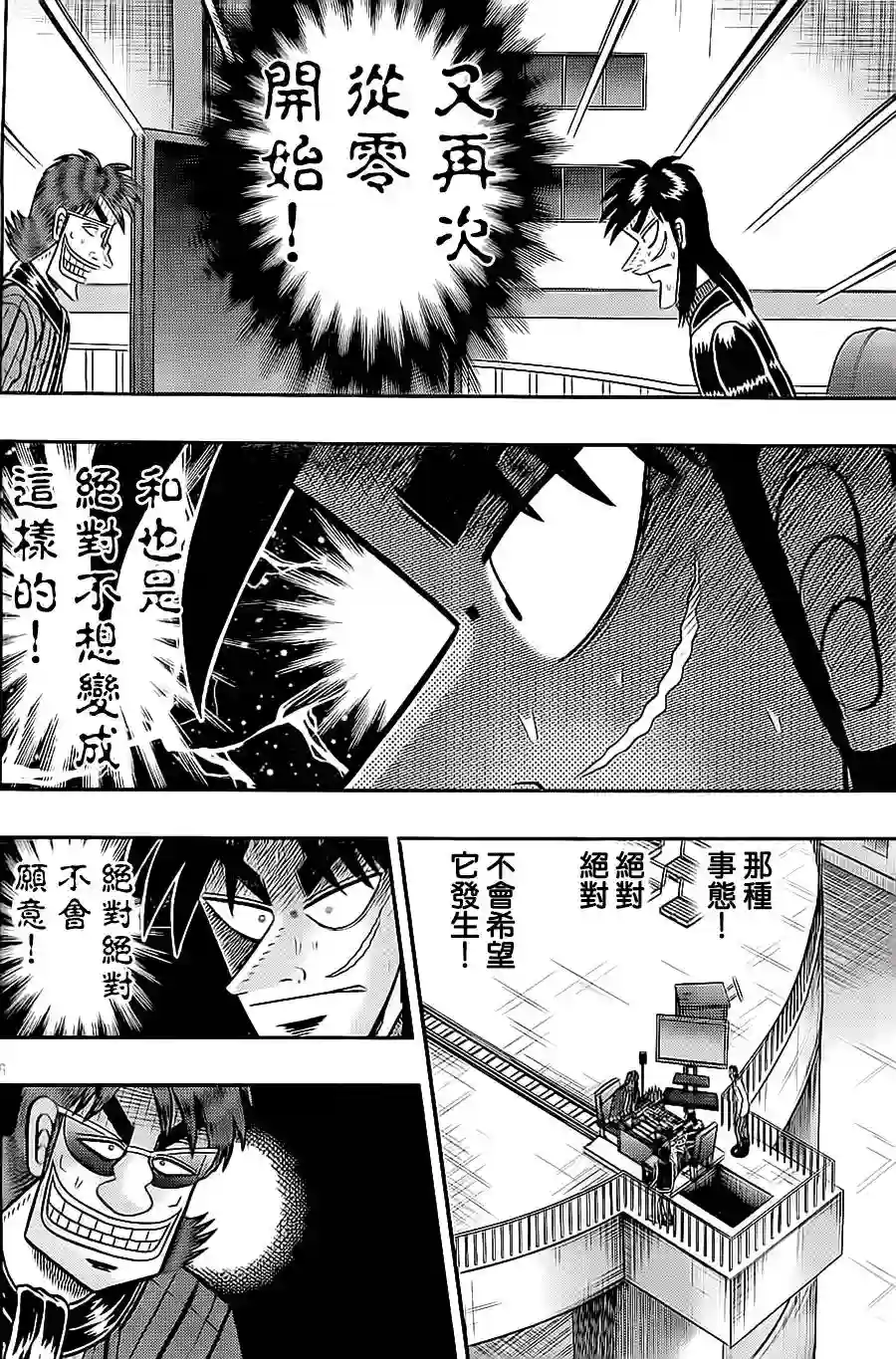 赌博堕天录-和也篇第146话