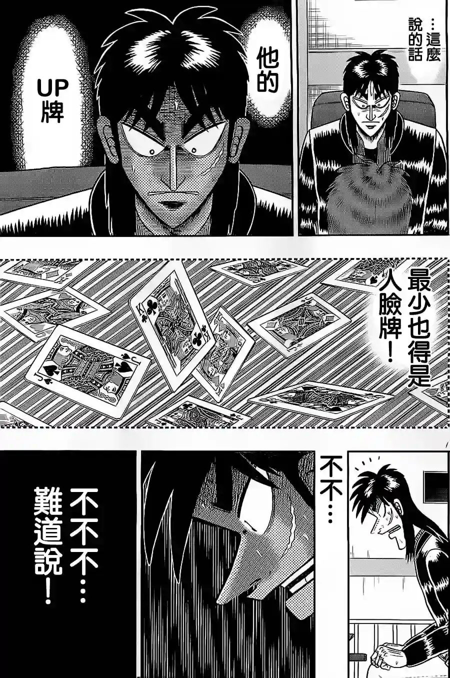 赌博堕天录-和也篇第146话