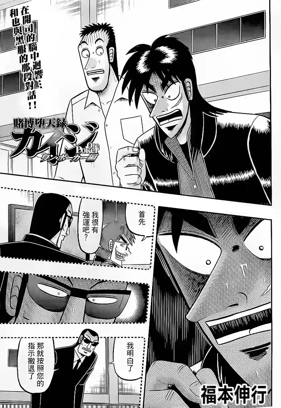 赌博堕天录-和也篇第147话