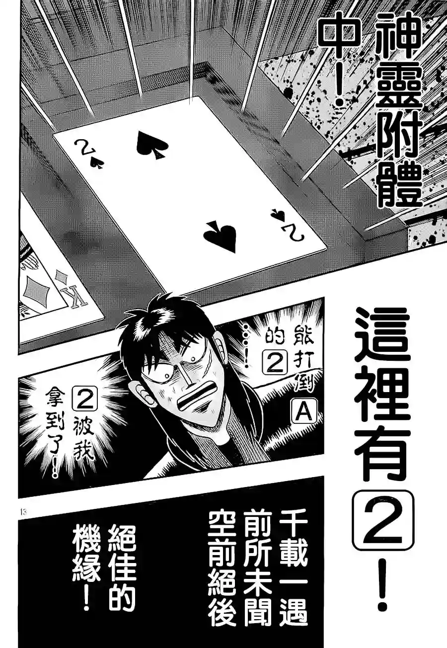 赌博堕天录-和也篇第147话