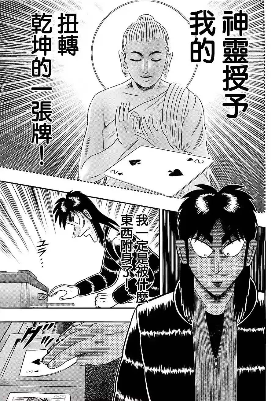 赌博堕天录-和也篇第147话