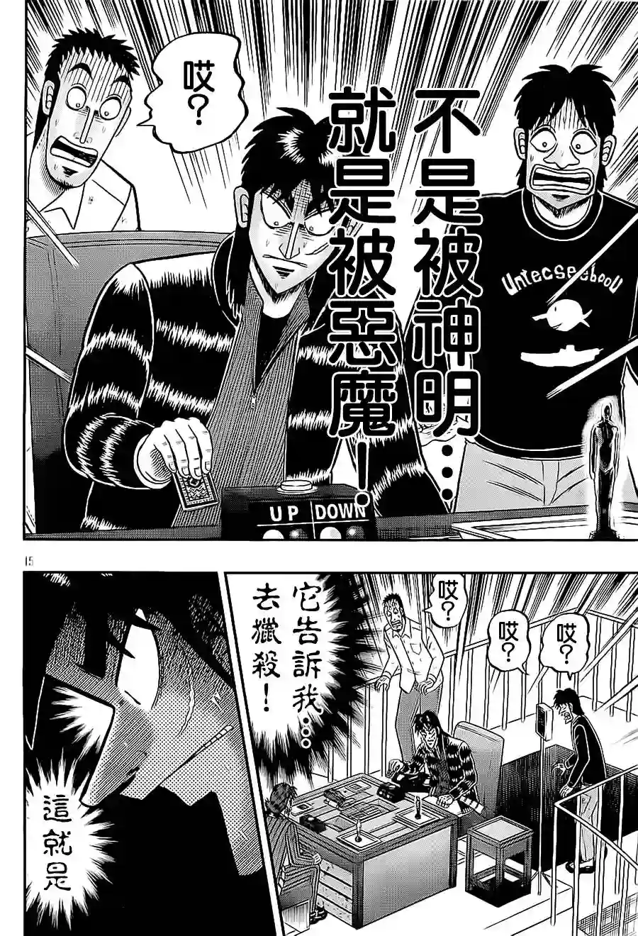 赌博堕天录-和也篇第147话