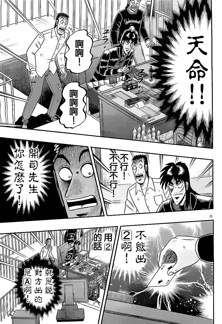 赌博堕天录-和也篇第147话