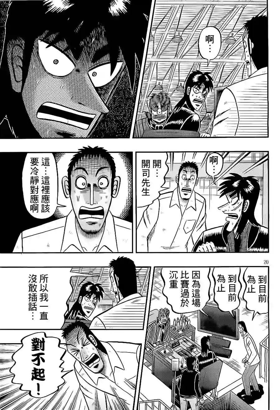 赌博堕天录-和也篇第147话