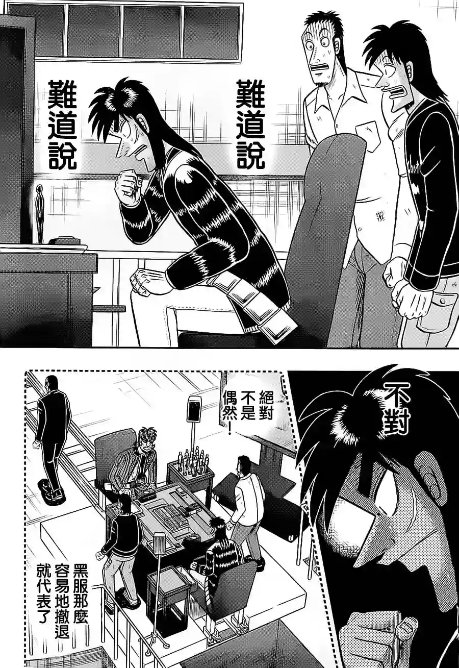 赌博堕天录-和也篇第147话