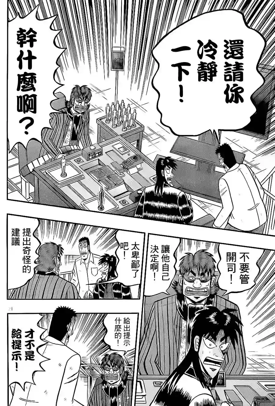 赌博堕天录-和也篇第147话