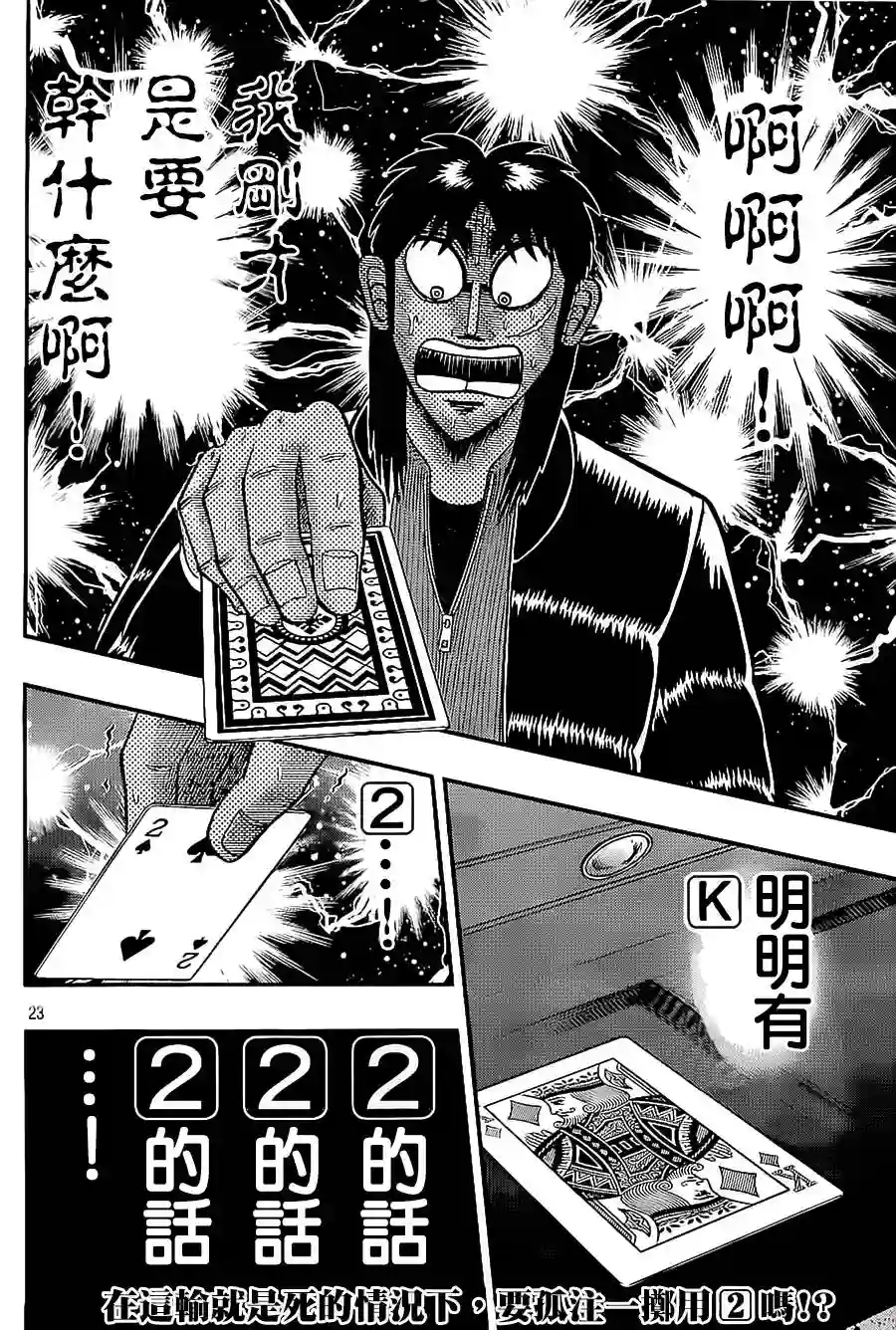 赌博堕天录-和也篇第147话