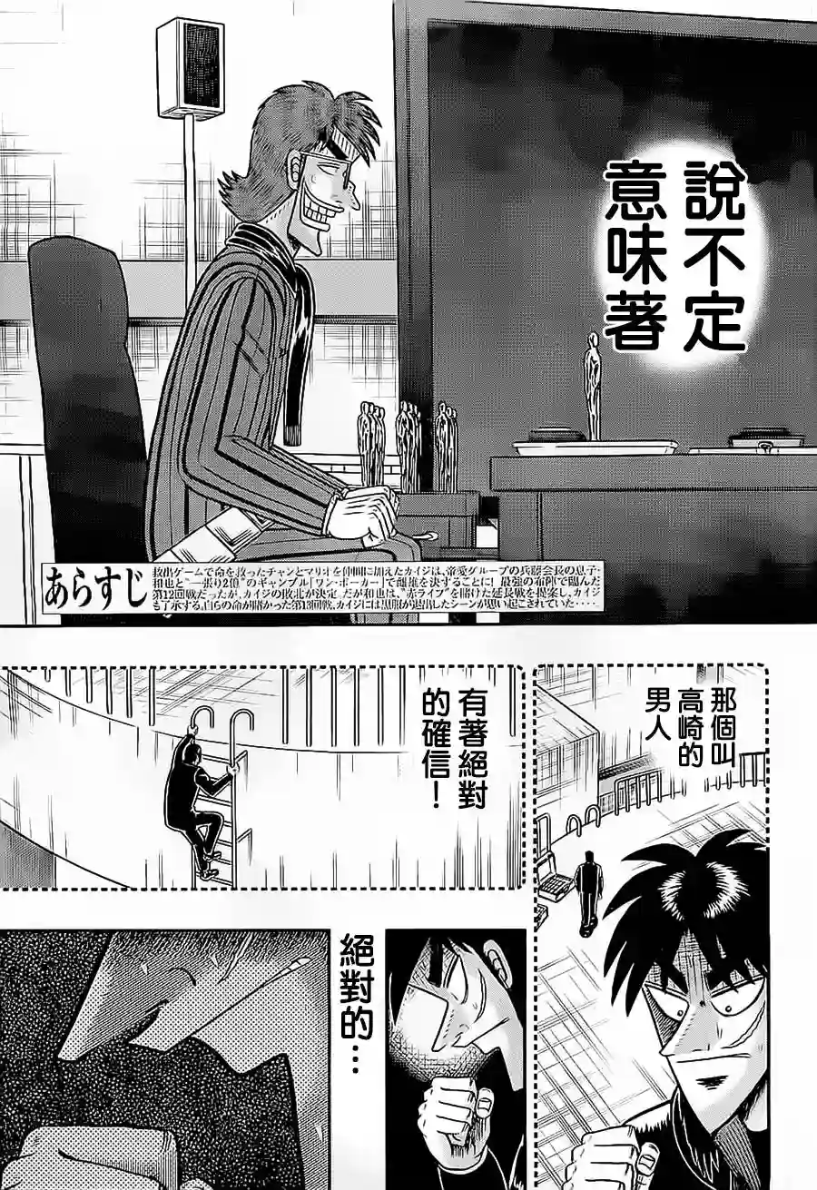 赌博堕天录-和也篇第147话