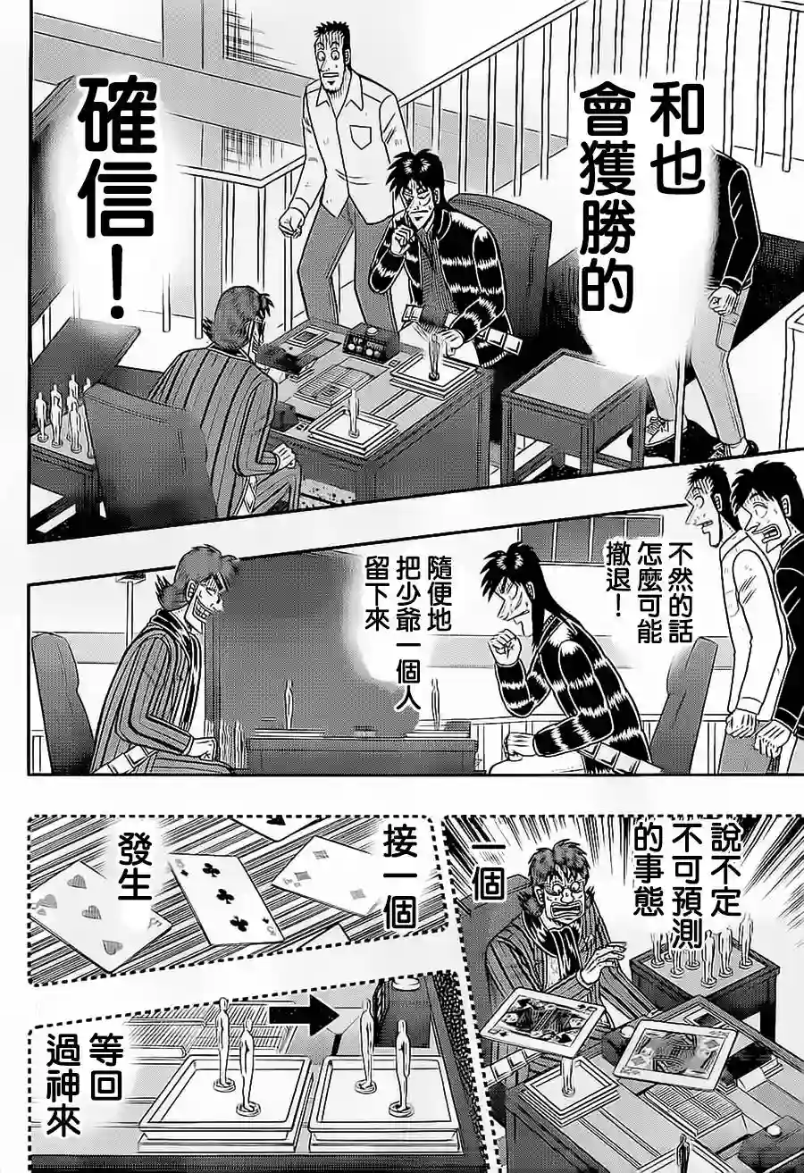 赌博堕天录-和也篇第147话