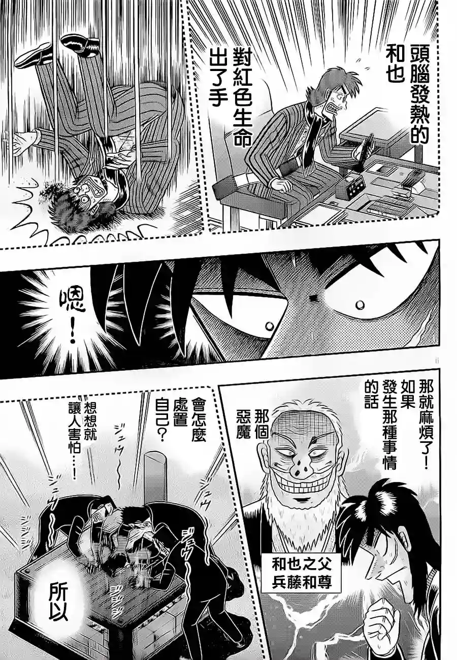 赌博堕天录-和也篇第147话