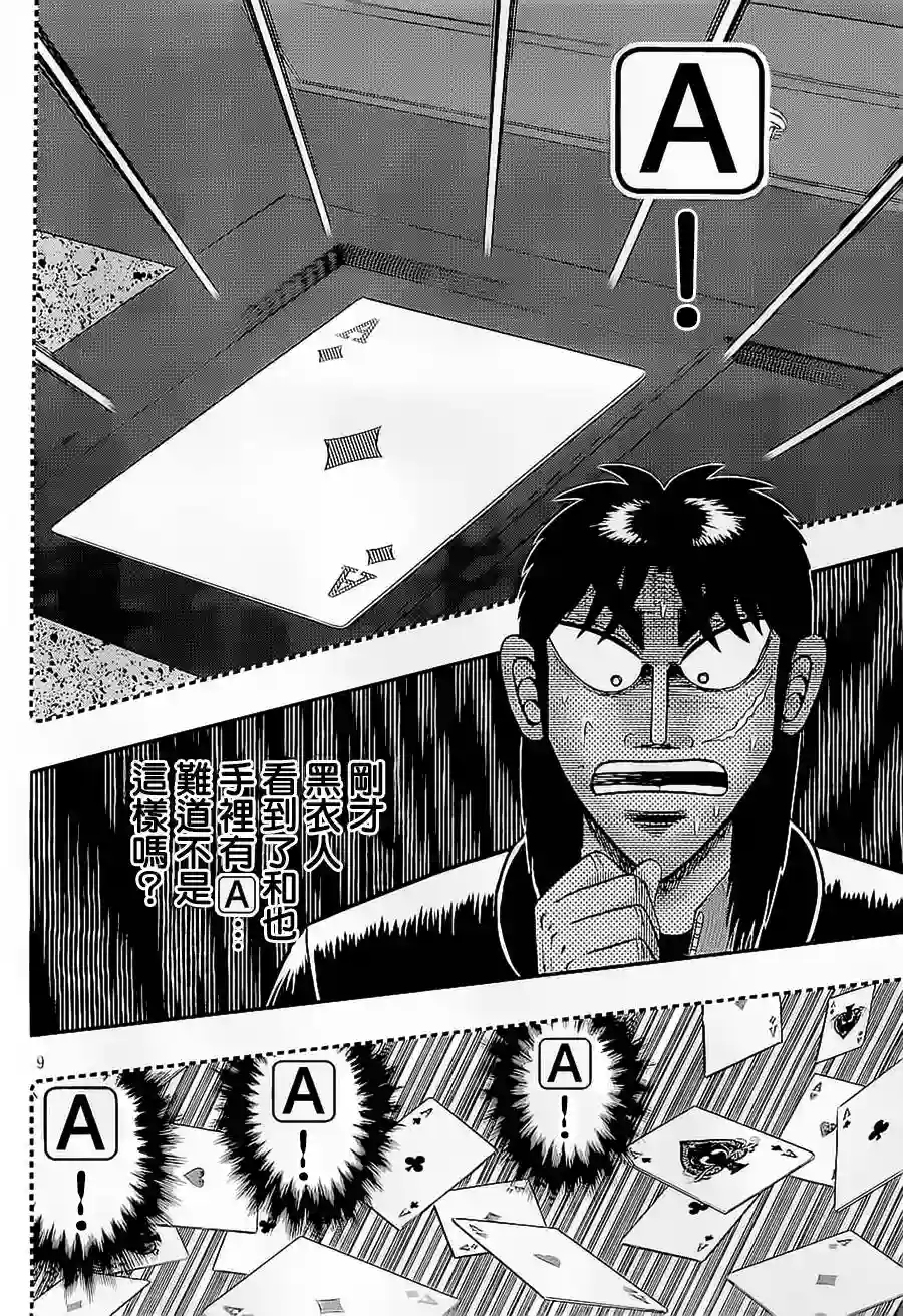 赌博堕天录-和也篇第147话