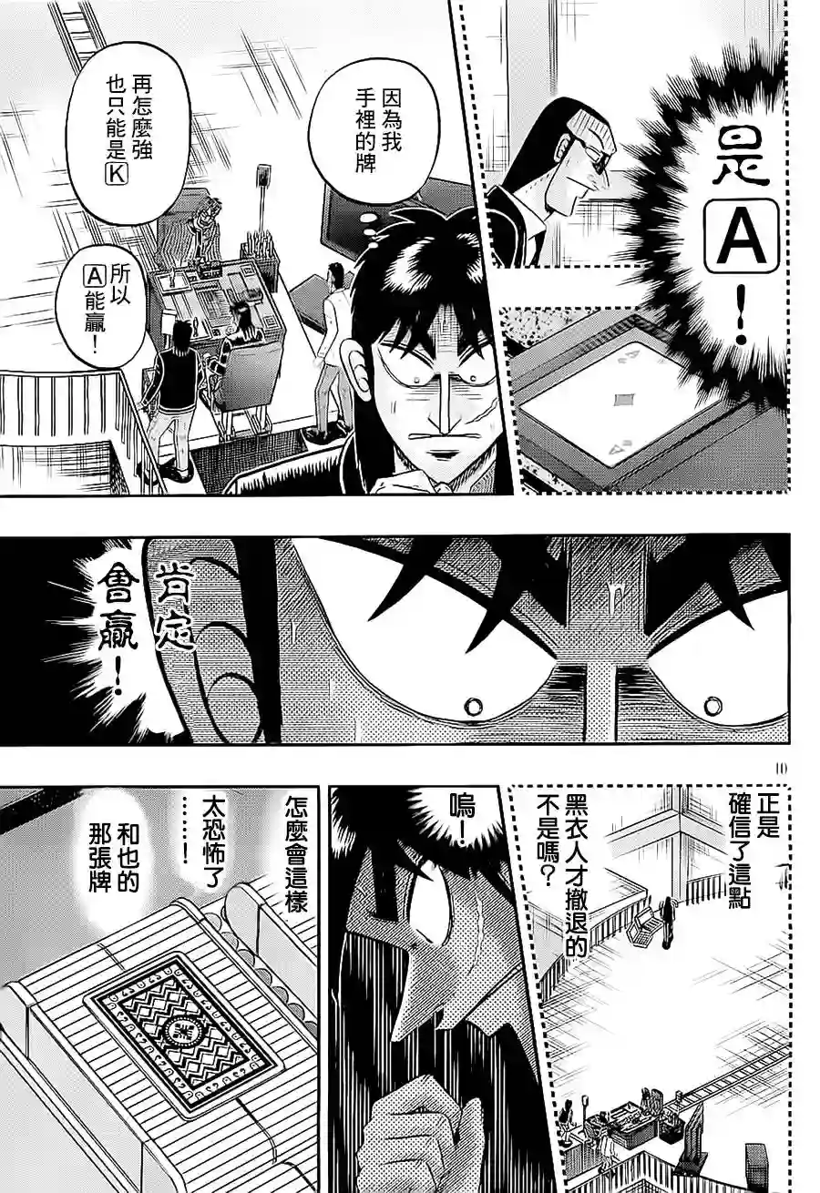 赌博堕天录-和也篇第147话