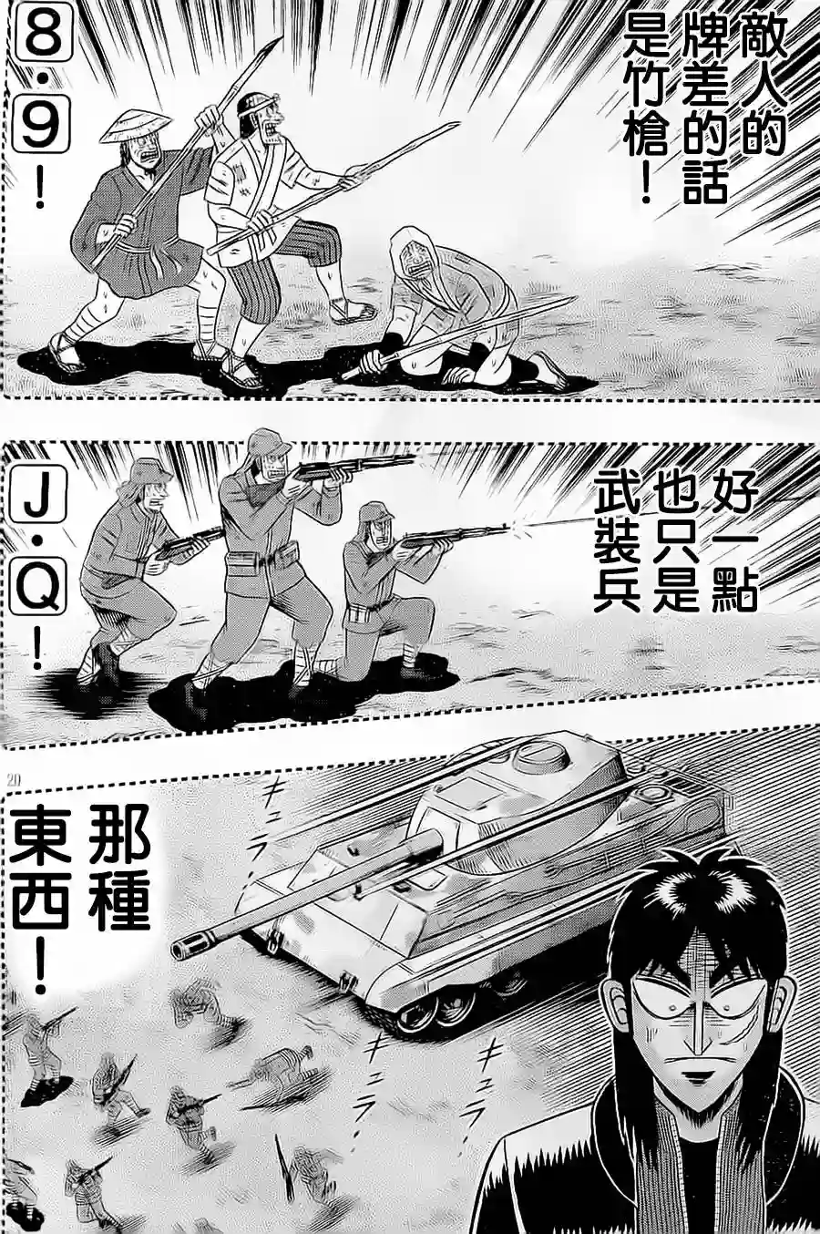 赌博堕天录-和也篇第148话