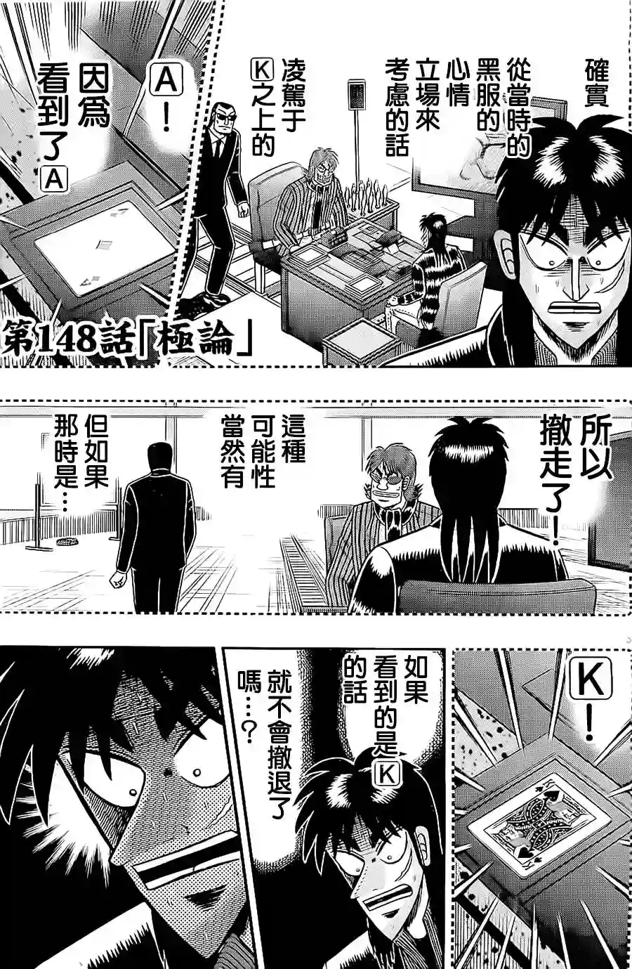 赌博堕天录-和也篇第148话