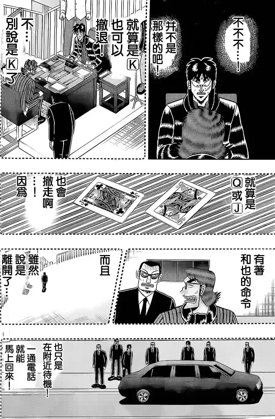 赌博堕天录-和也篇第148话