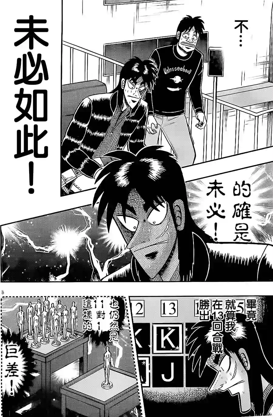 赌博堕天录-和也篇第148话