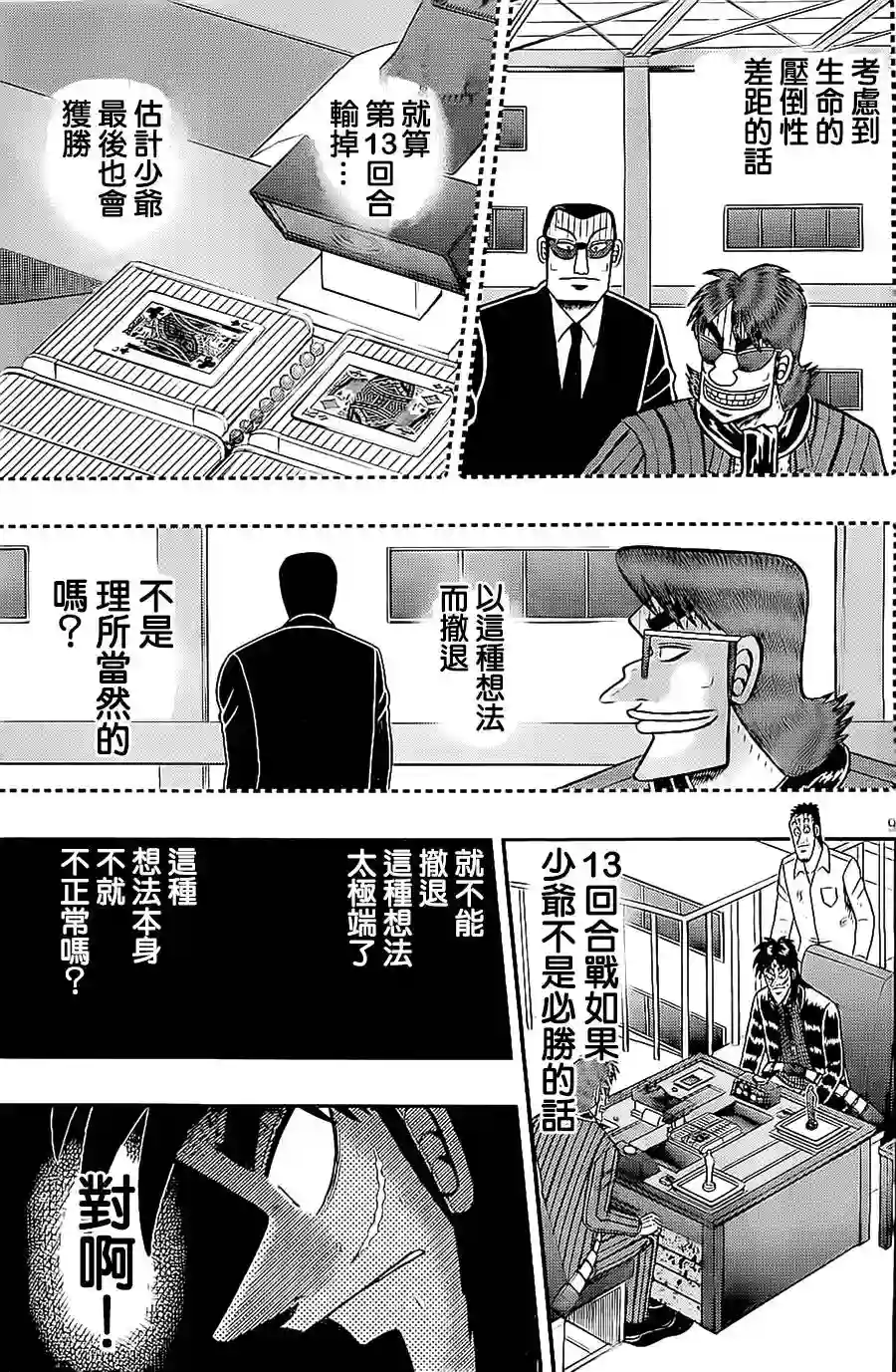 赌博堕天录-和也篇第148话