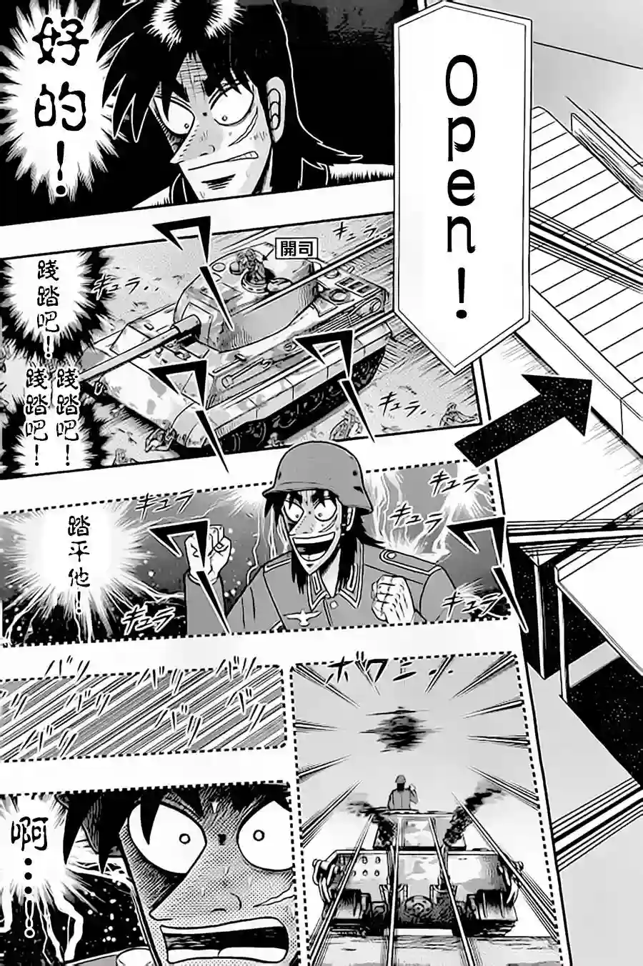 赌博堕天录-和也篇第149话