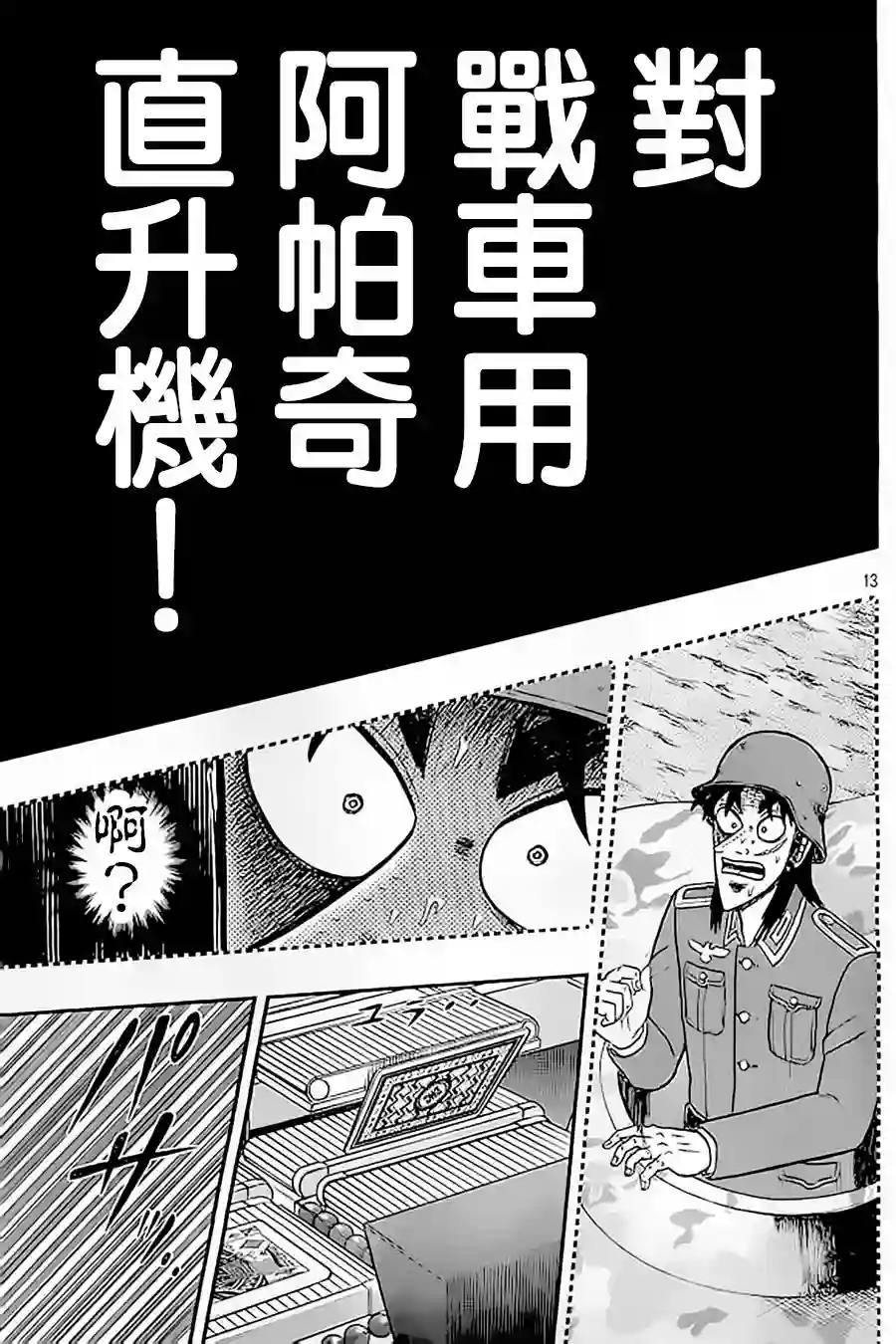 赌博堕天录-和也篇第149话