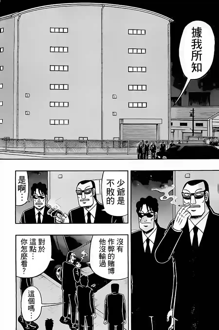 赌博堕天录-和也篇第149话