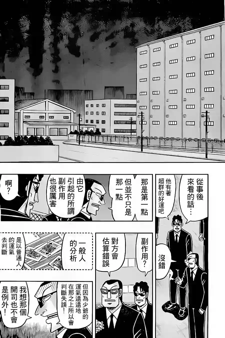 赌博堕天录-和也篇第149话