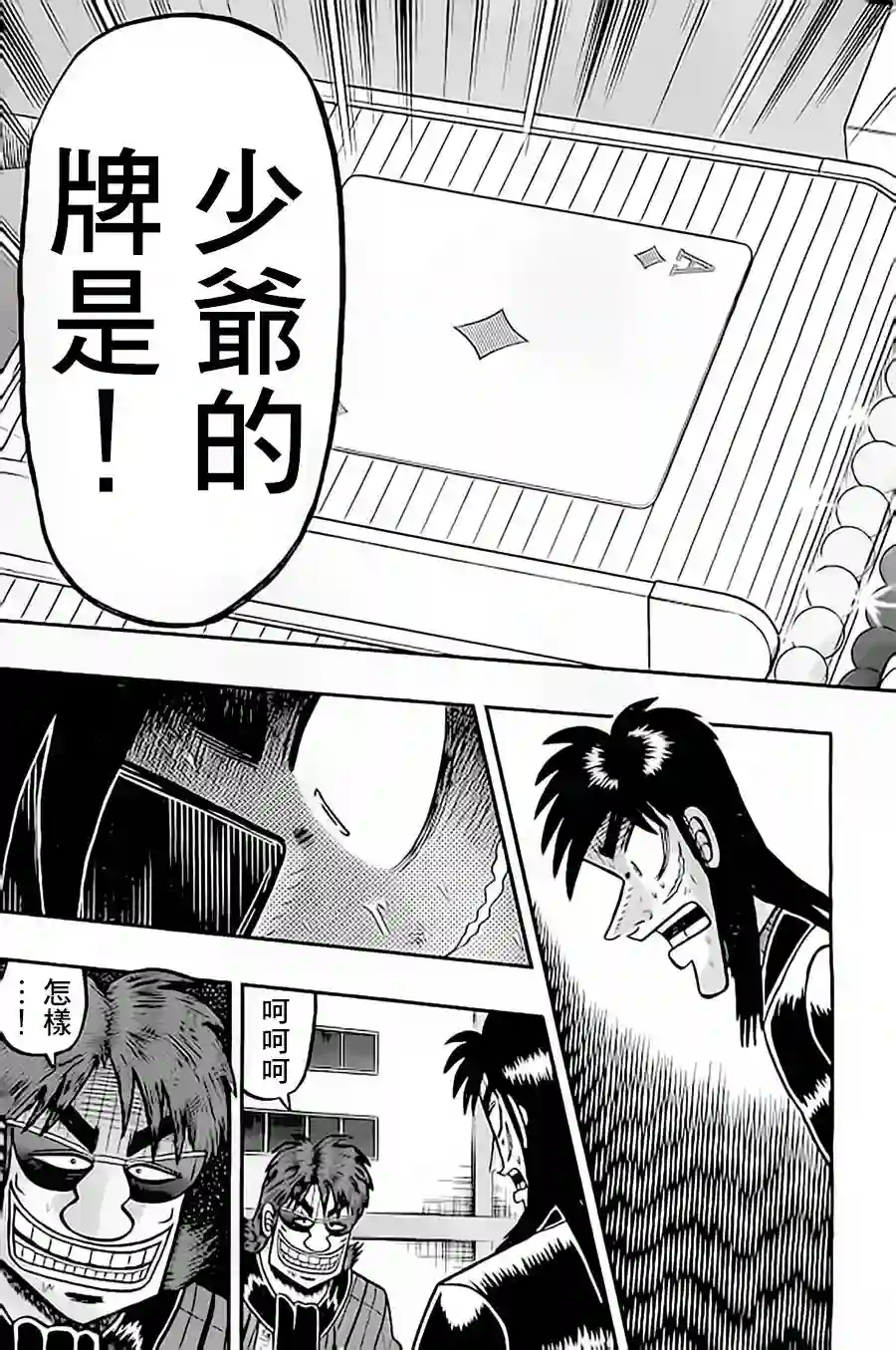 赌博堕天录-和也篇第149话