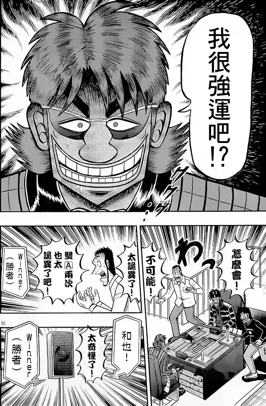 赌博堕天录-和也篇第149话