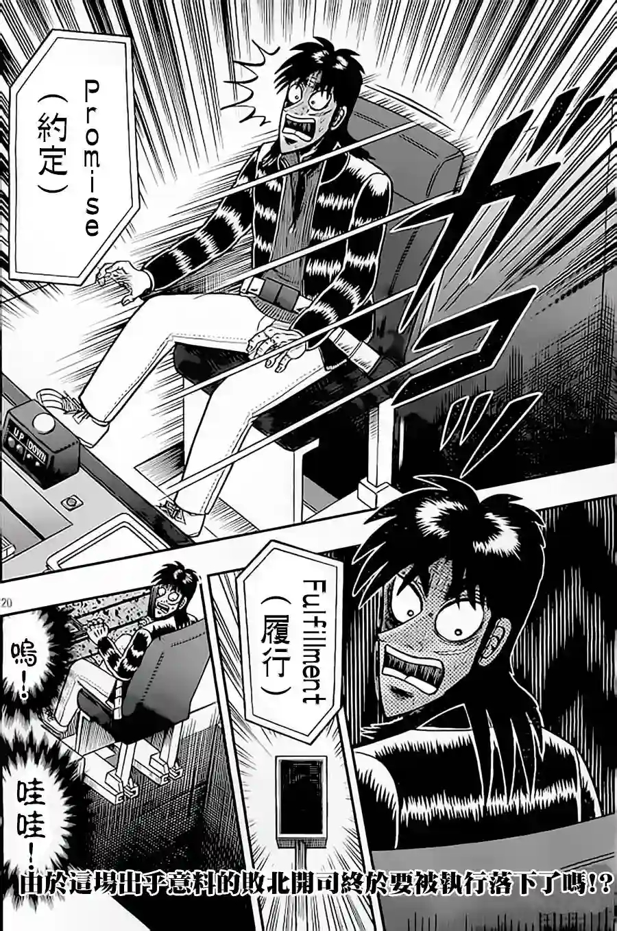 赌博堕天录-和也篇第149话