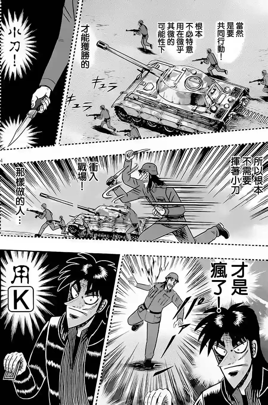 赌博堕天录-和也篇第149话