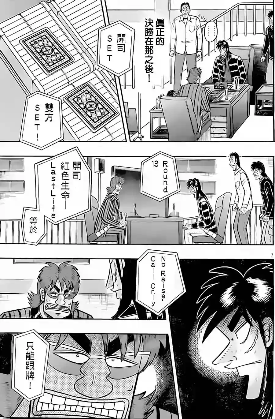 赌博堕天录-和也篇第149话