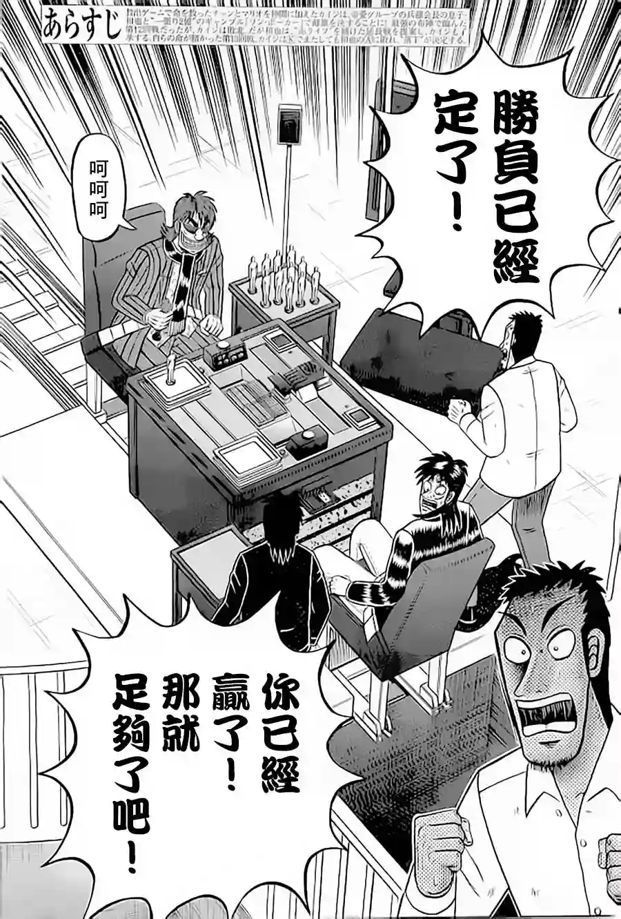 赌博堕天录-和也篇第150话