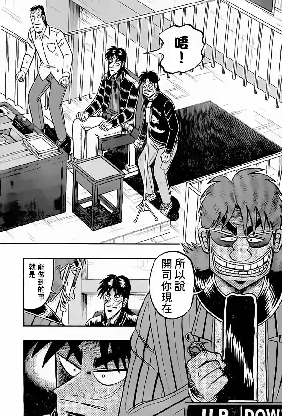 赌博堕天录-和也篇第150话