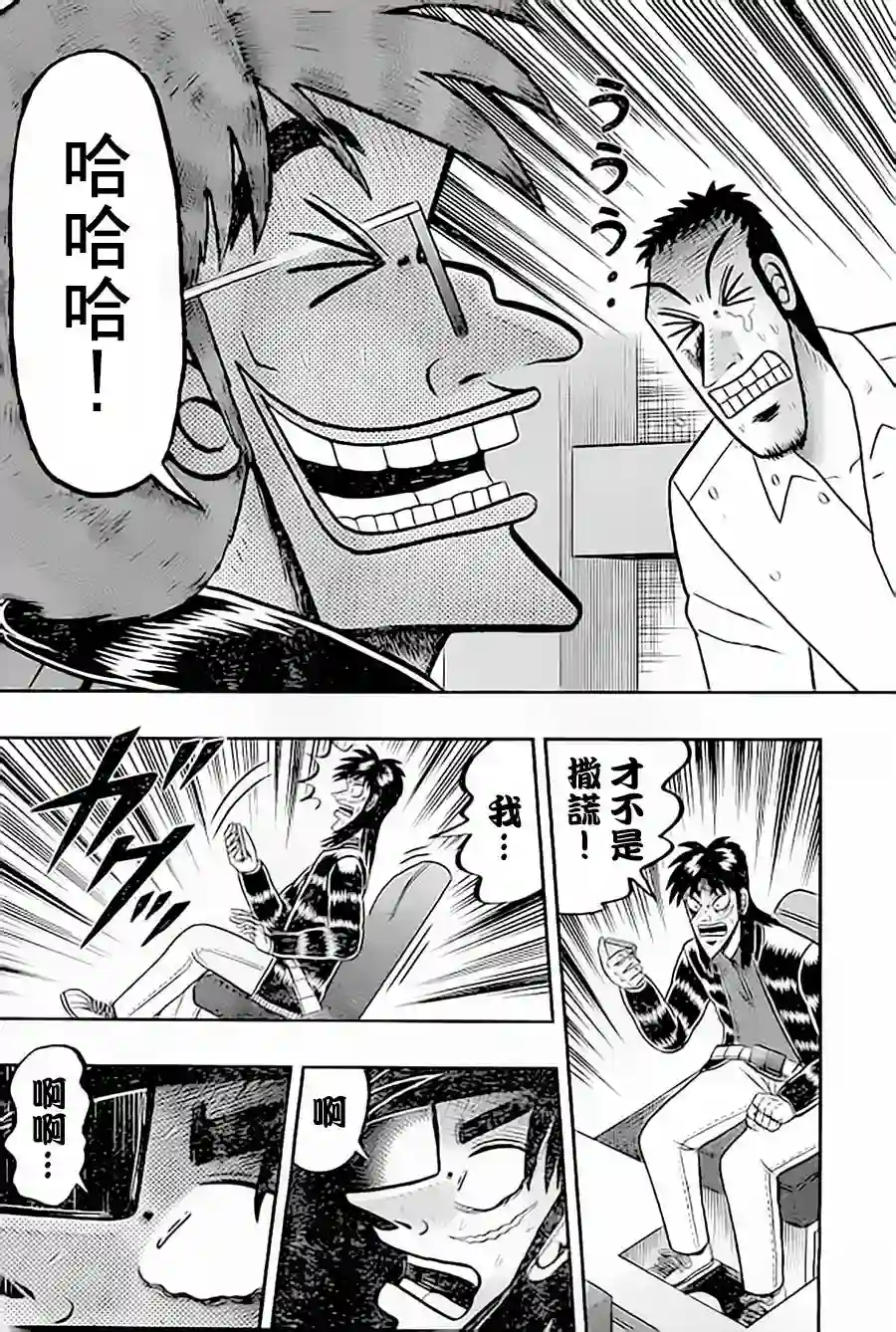 赌博堕天录-和也篇第150话