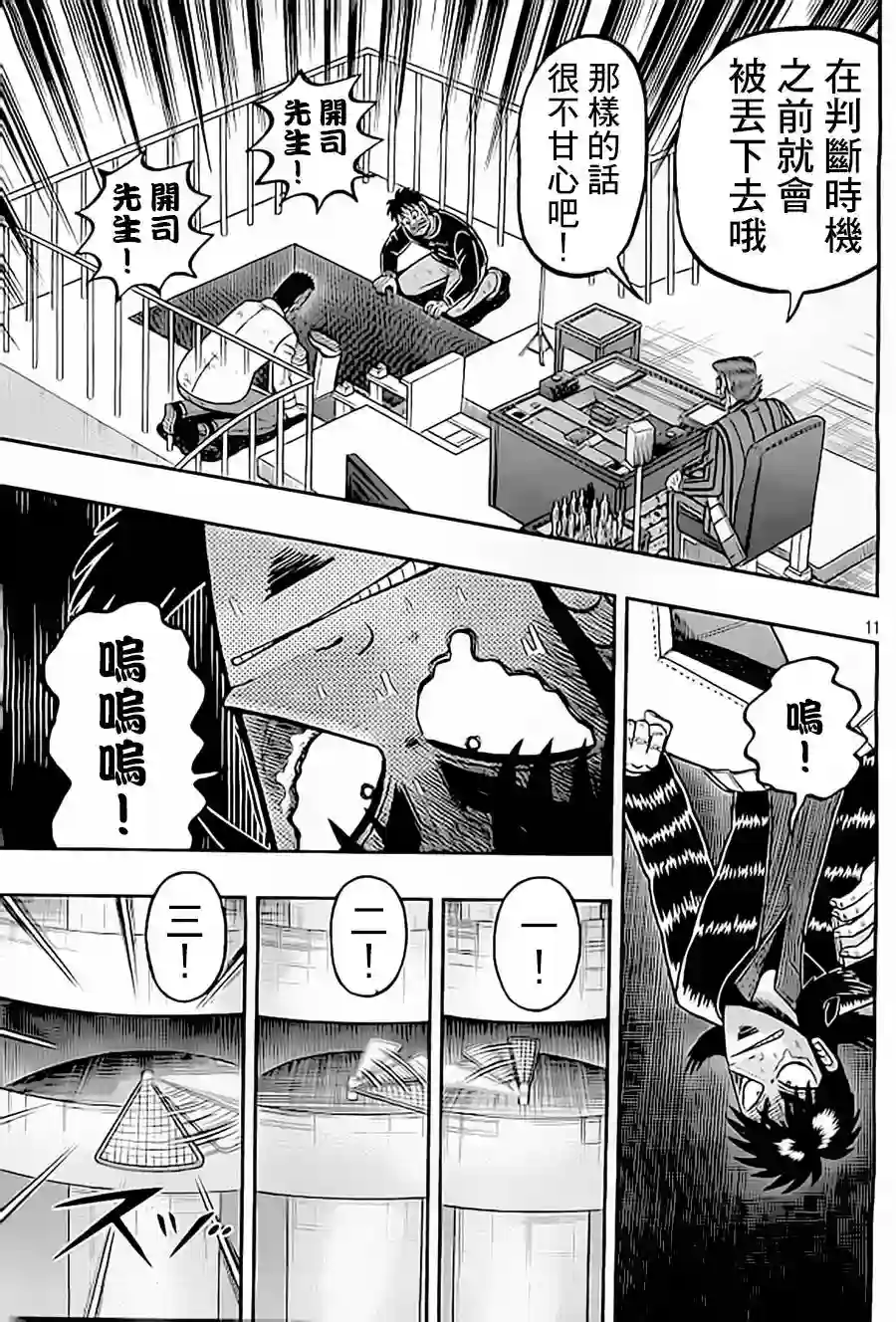 赌博堕天录-和也篇第151话