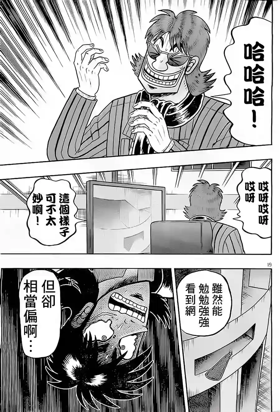 赌博堕天录-和也篇第151话