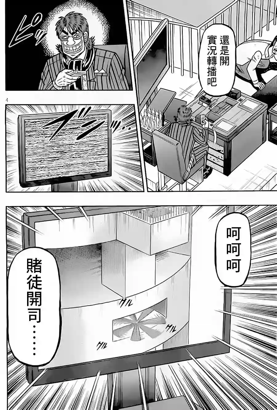 赌博堕天录-和也篇第151话